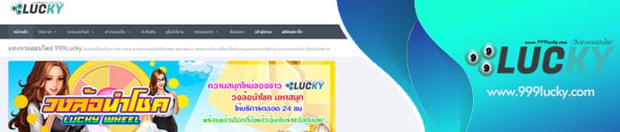 เว็บหวย 999lucky.com